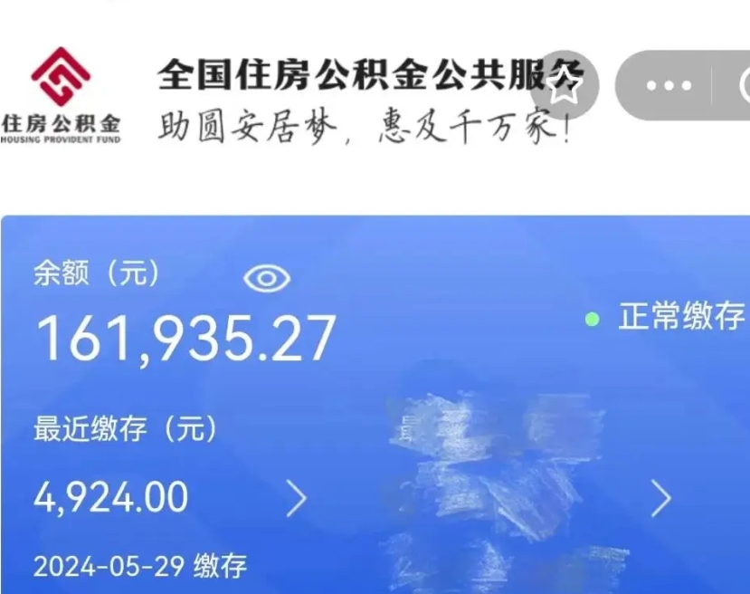 滁州住房公积金可以取出来用吗（住房公积金能取用吗）